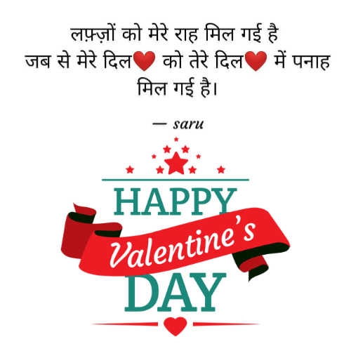 Happy Valentines Day 2022 Shayari For Girlfriend